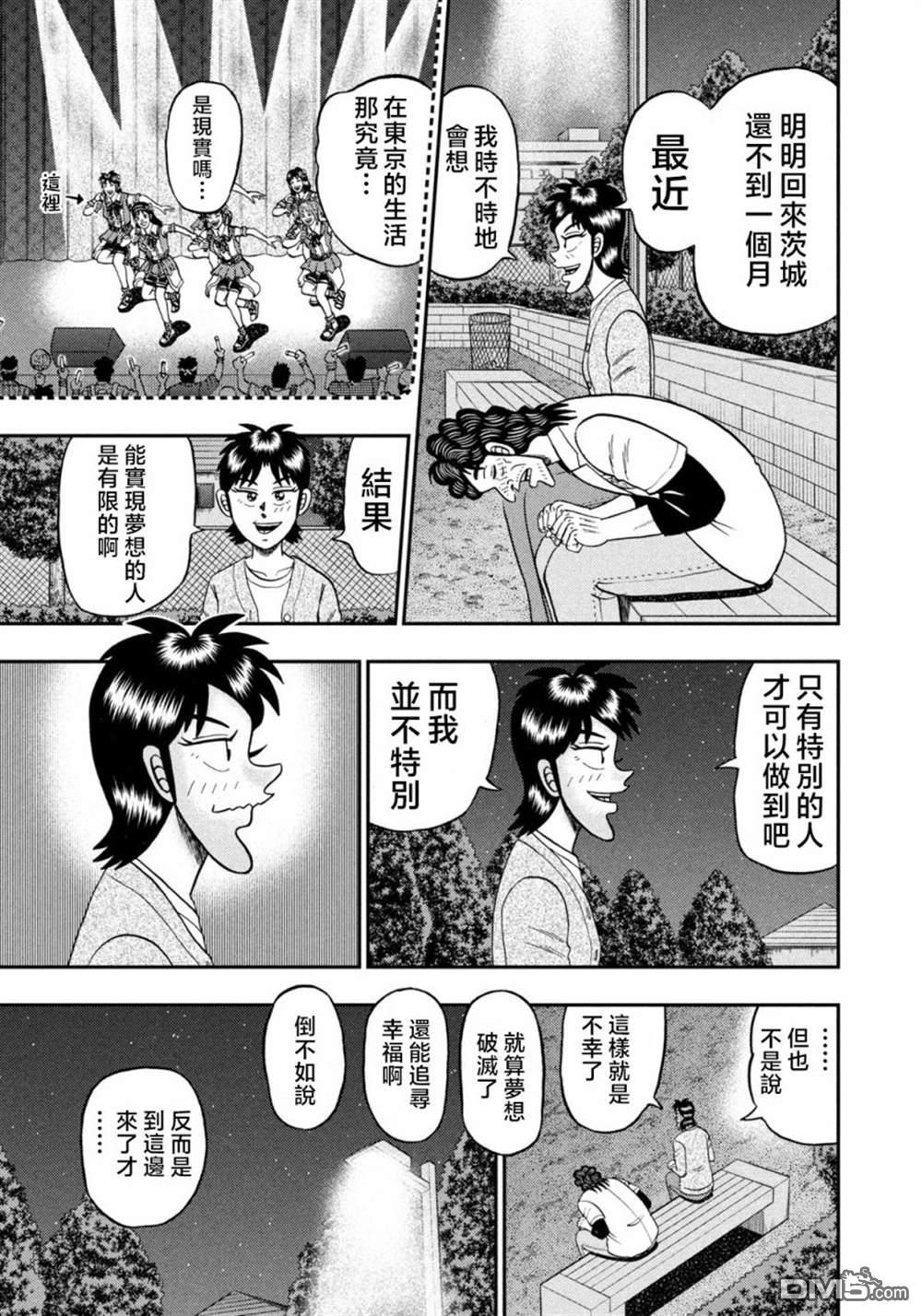二阶堂地狱高尔夫 第23话 第23页