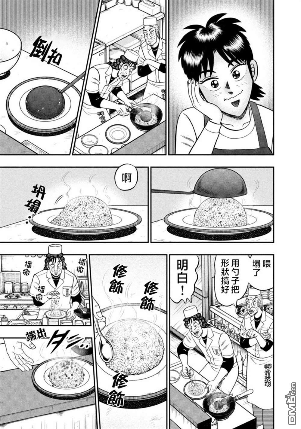二阶堂地狱高尔夫 第23话 第3页