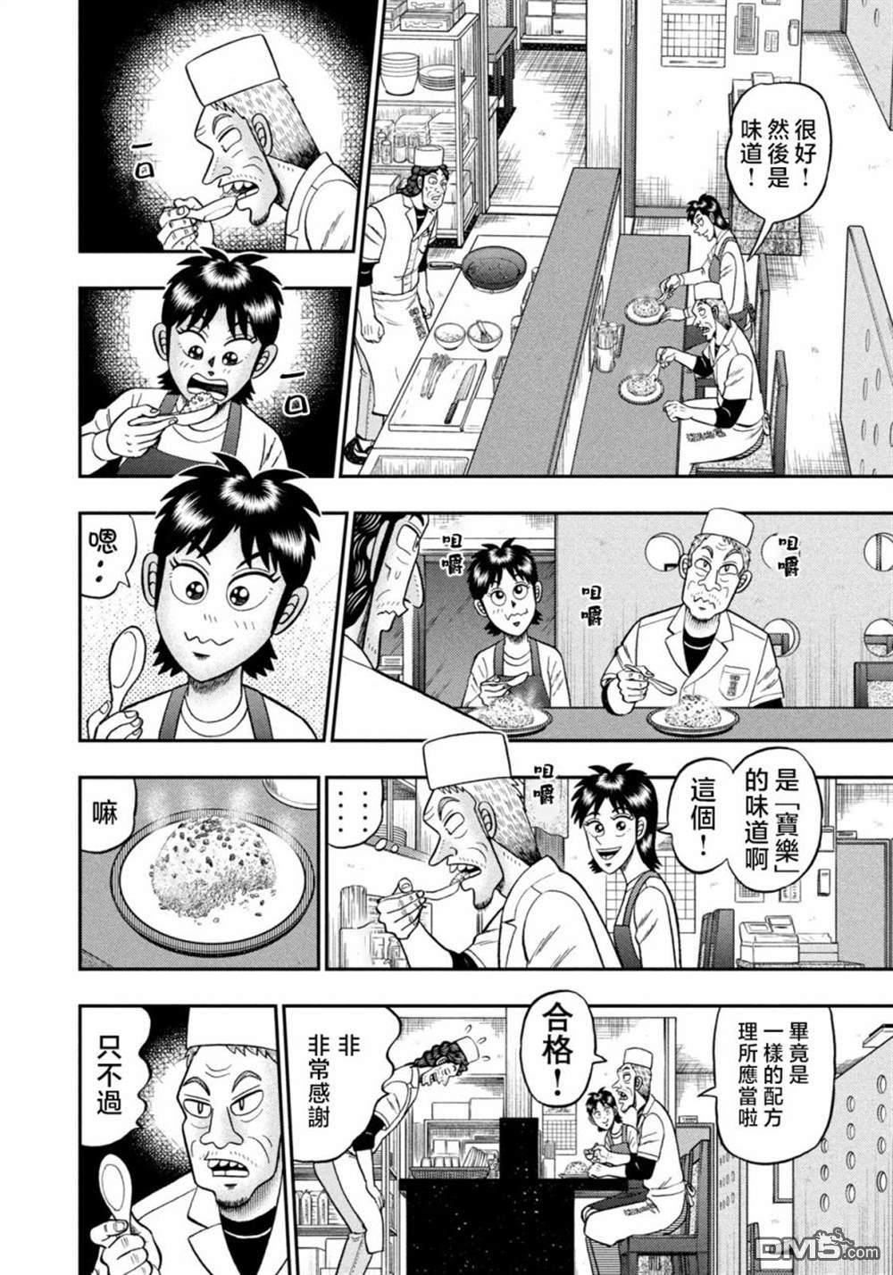 二阶堂地狱高尔夫 第23话 第4页