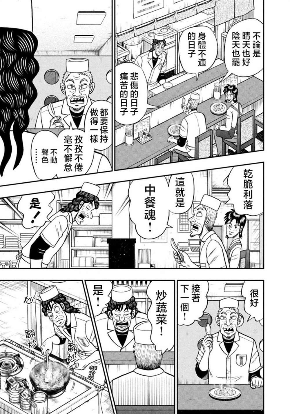 二阶堂地狱高尔夫 第23话 第5页