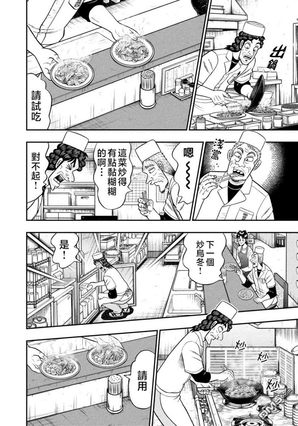 二阶堂地狱高尔夫 第23话 第6页