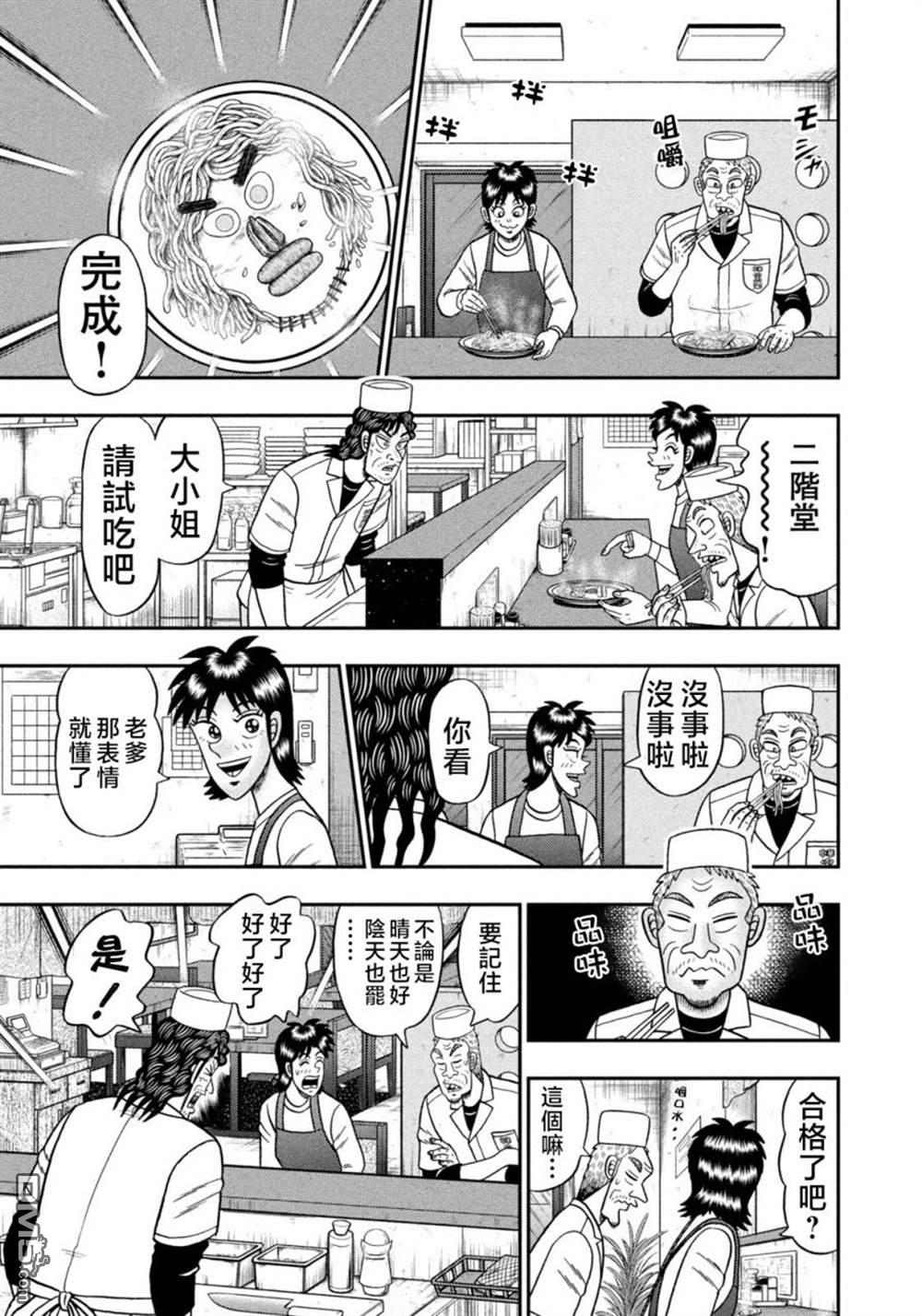 二阶堂地狱高尔夫 第23话 第7页