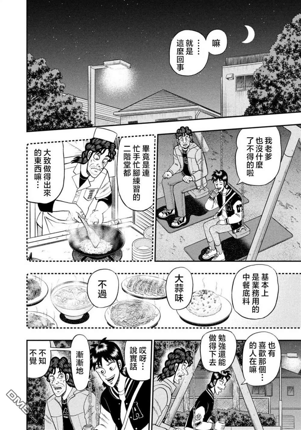 二阶堂地狱高尔夫 第23话 第8页