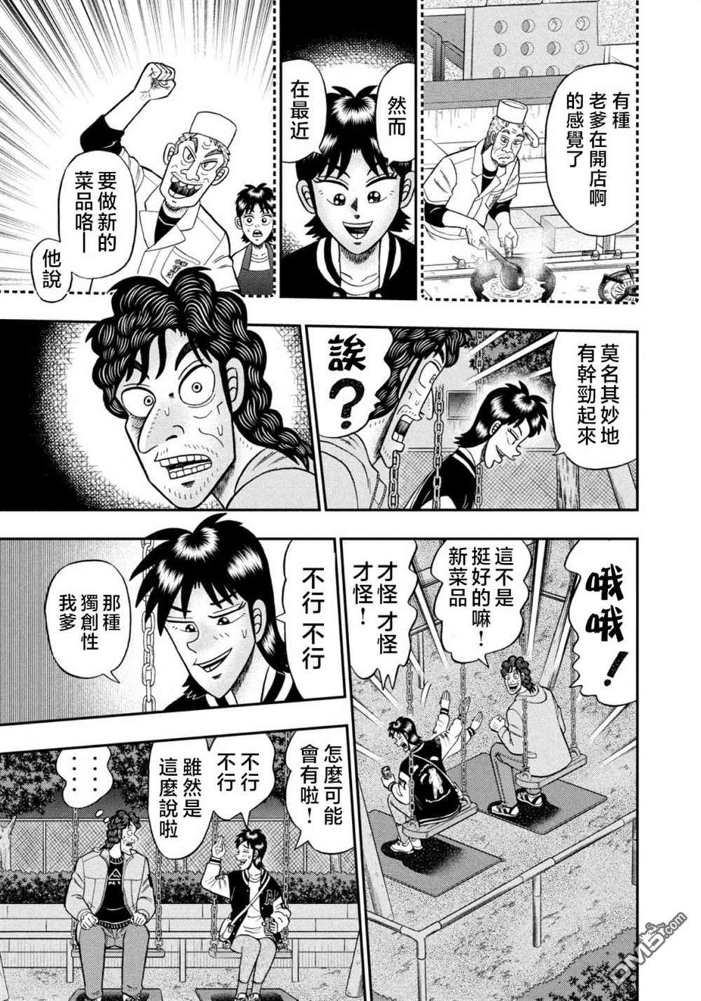 二阶堂地狱高尔夫 第23话 第9页