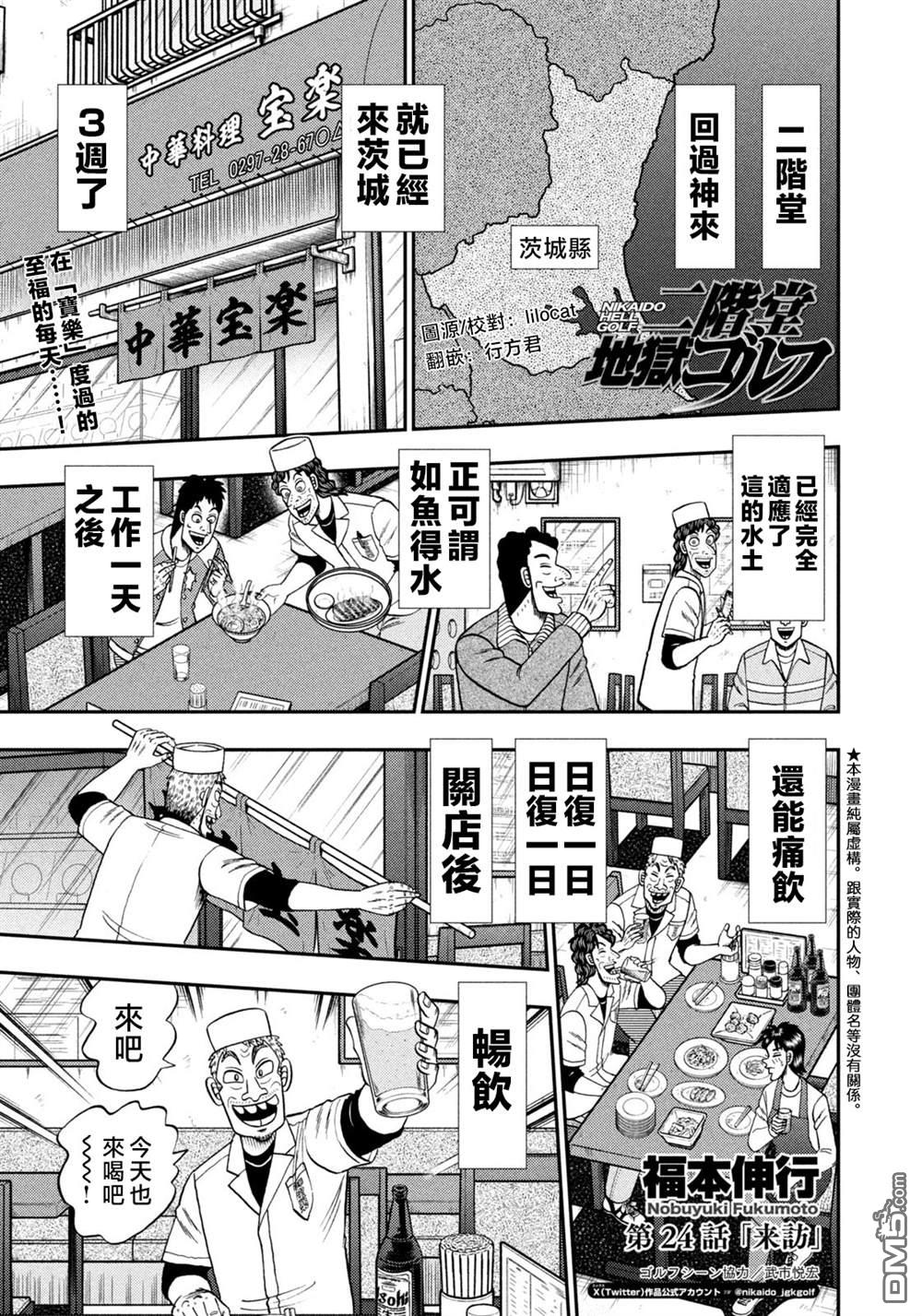 二阶堂地狱高尔夫 第24话 第1页