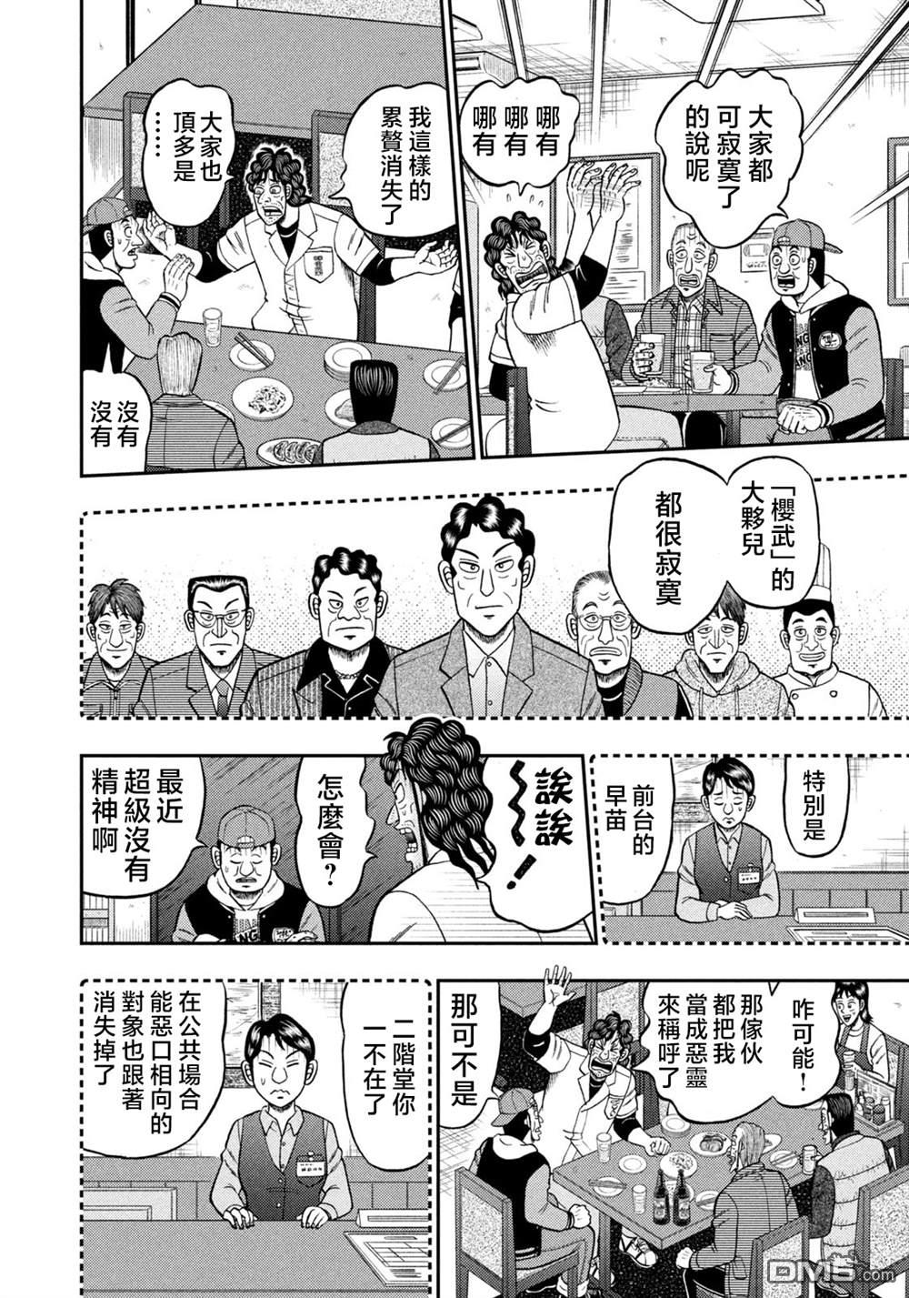 二阶堂地狱高尔夫 第24话 第10页