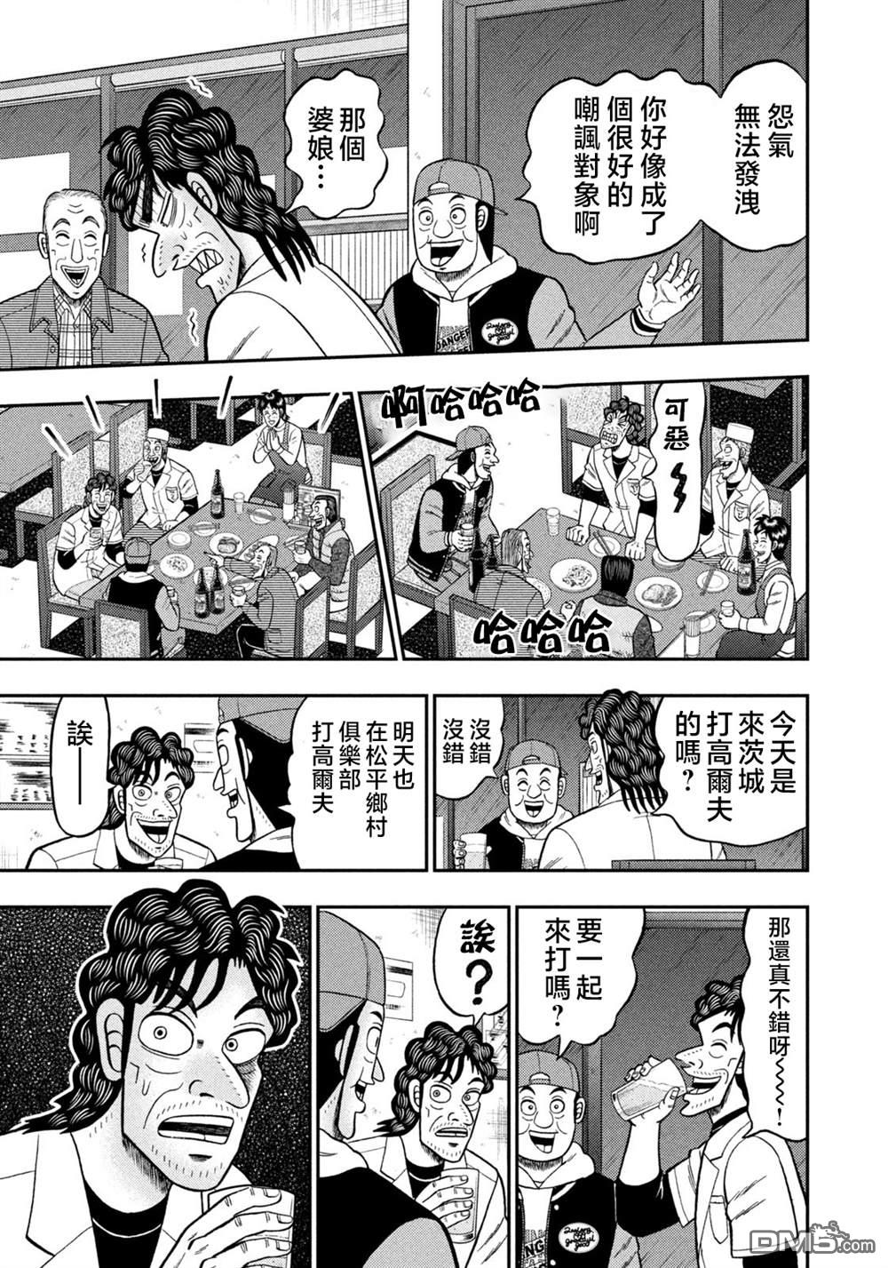 二阶堂地狱高尔夫 第24话 第11页
