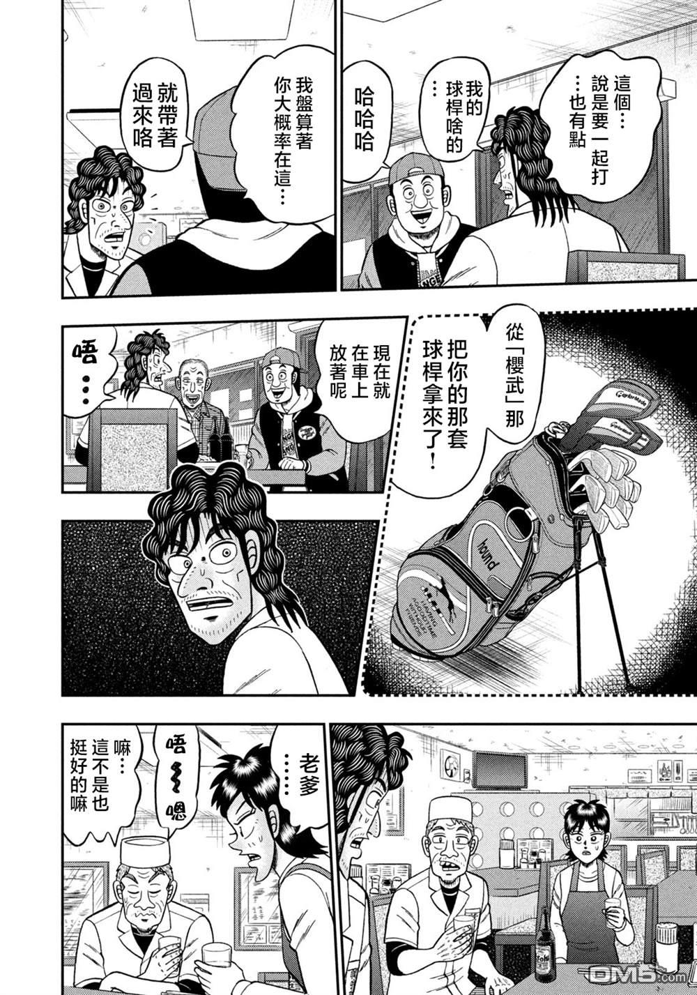 二阶堂地狱高尔夫 第24话 第12页