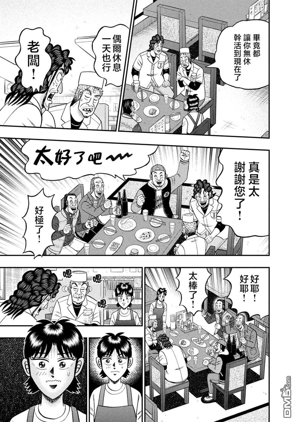 二阶堂地狱高尔夫 第24话 第13页