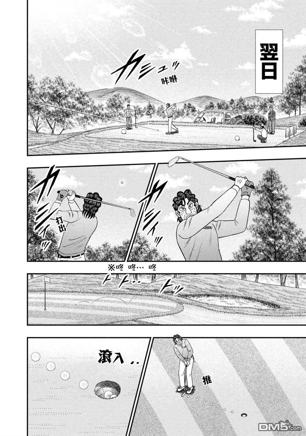 二阶堂地狱高尔夫 第24话 第14页
