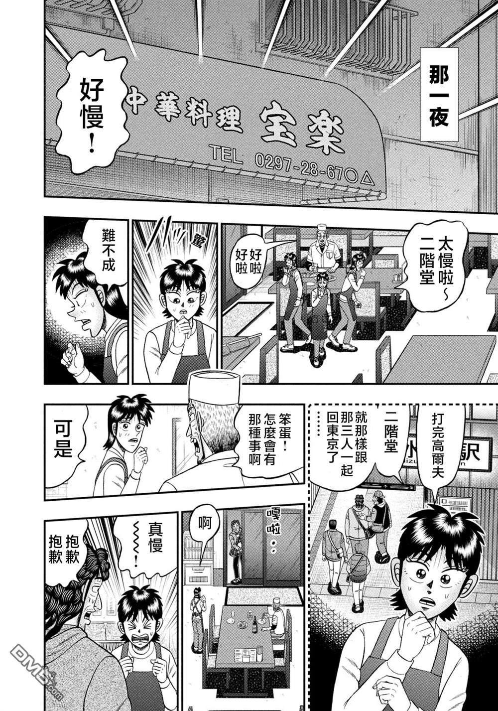 二阶堂地狱高尔夫 第24话 第16页