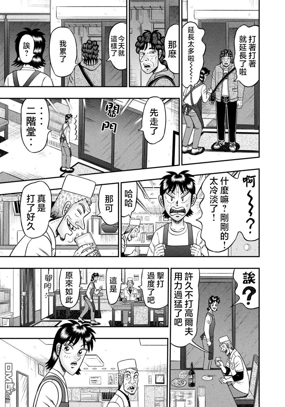 二阶堂地狱高尔夫 第24话 第17页