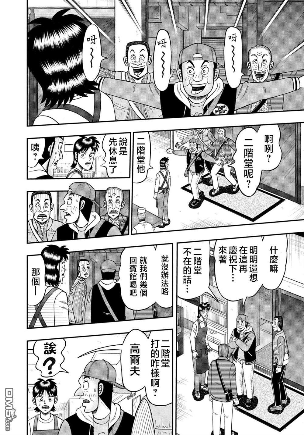 二阶堂地狱高尔夫 第24话 第18页