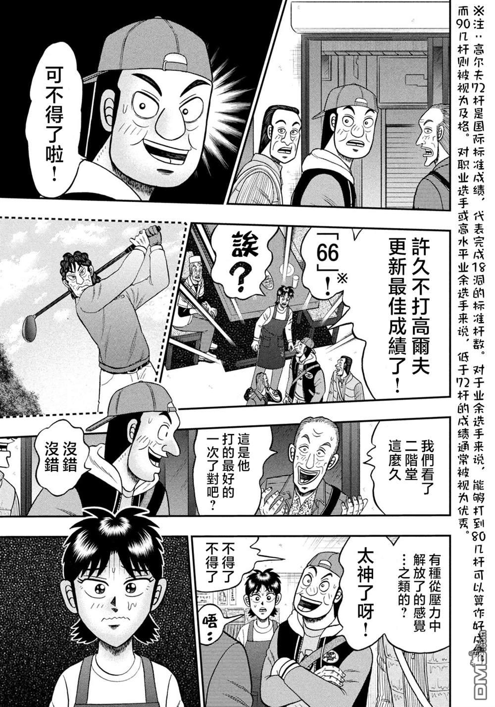 二阶堂地狱高尔夫 第24话 第19页