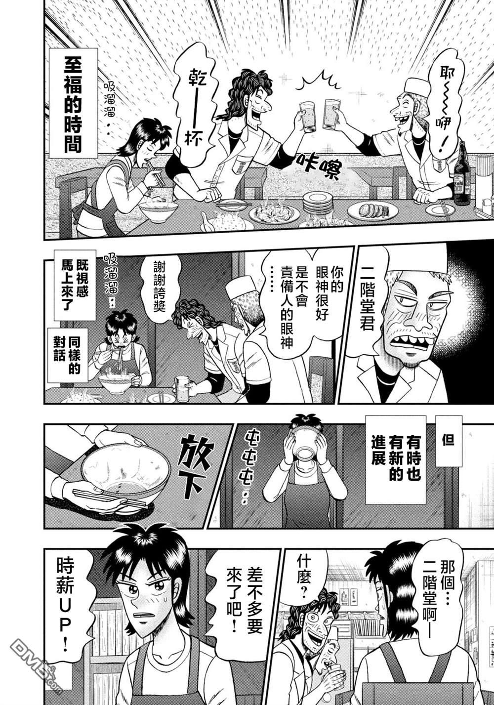 二阶堂地狱高尔夫 第24话 第2页