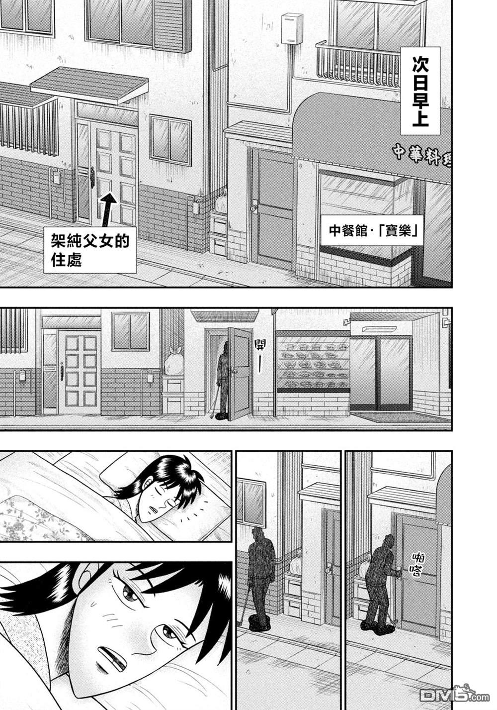 二阶堂地狱高尔夫 第24话 第21页