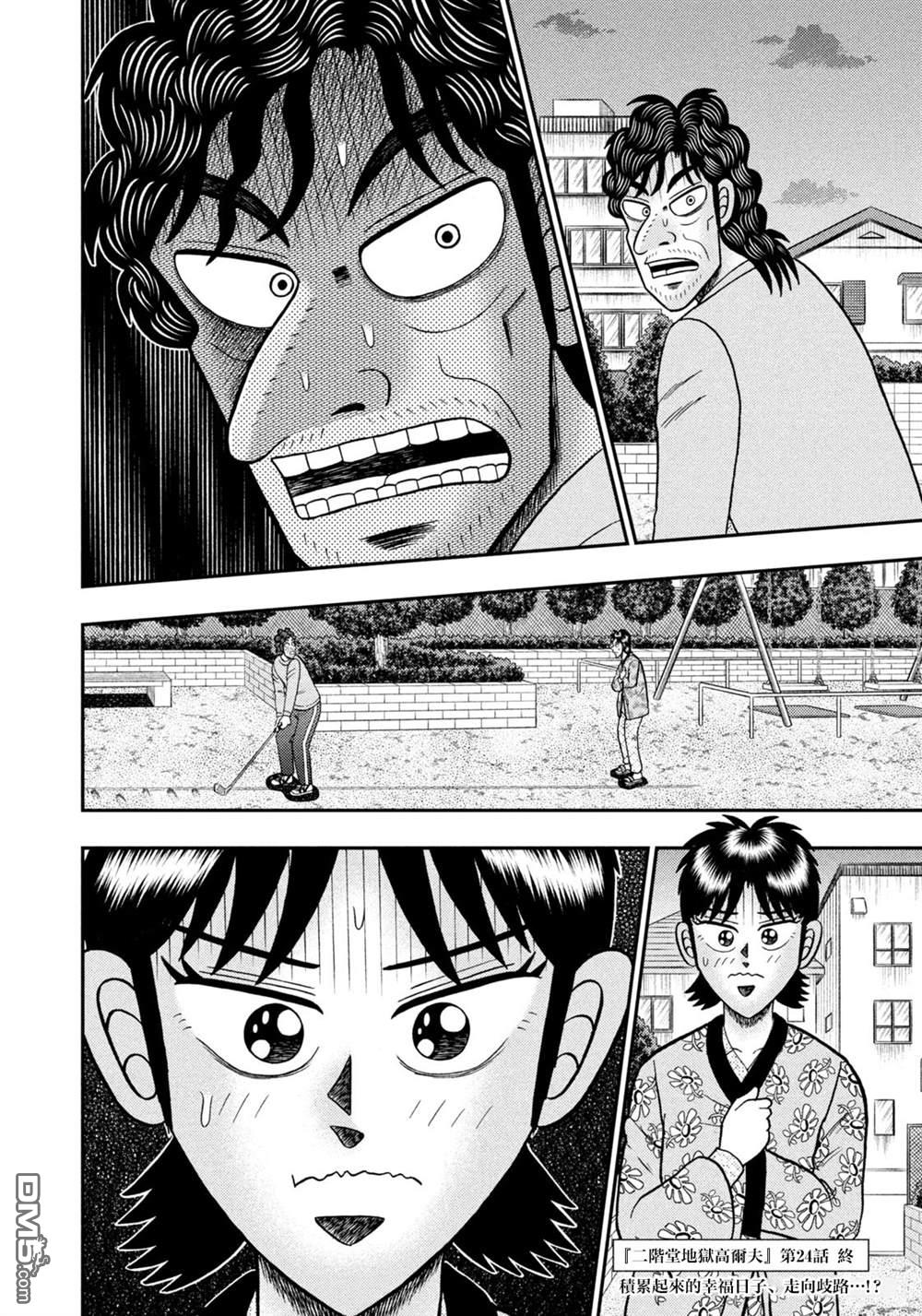 二阶堂地狱高尔夫 第24话 第25页