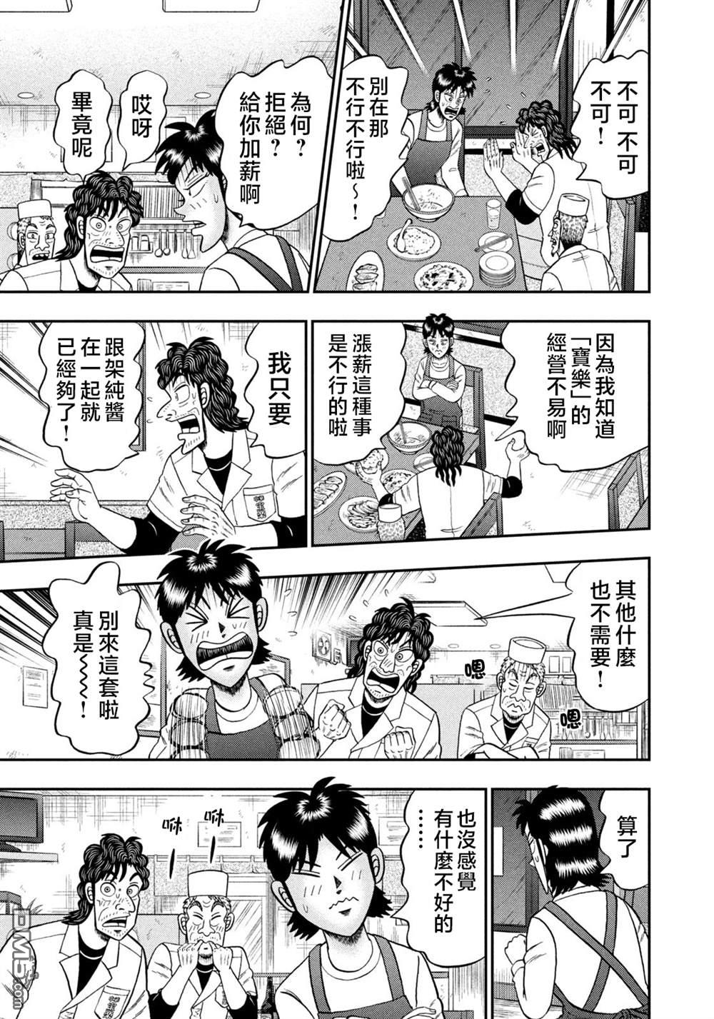 二阶堂地狱高尔夫 第24话 第3页