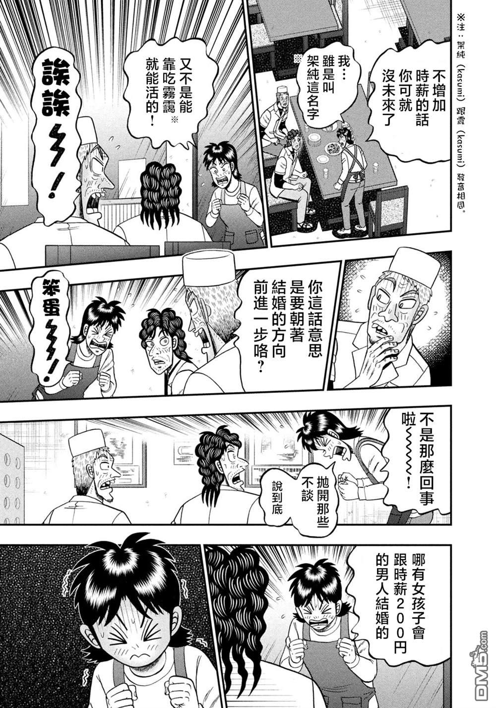 二阶堂地狱高尔夫 第24话 第5页