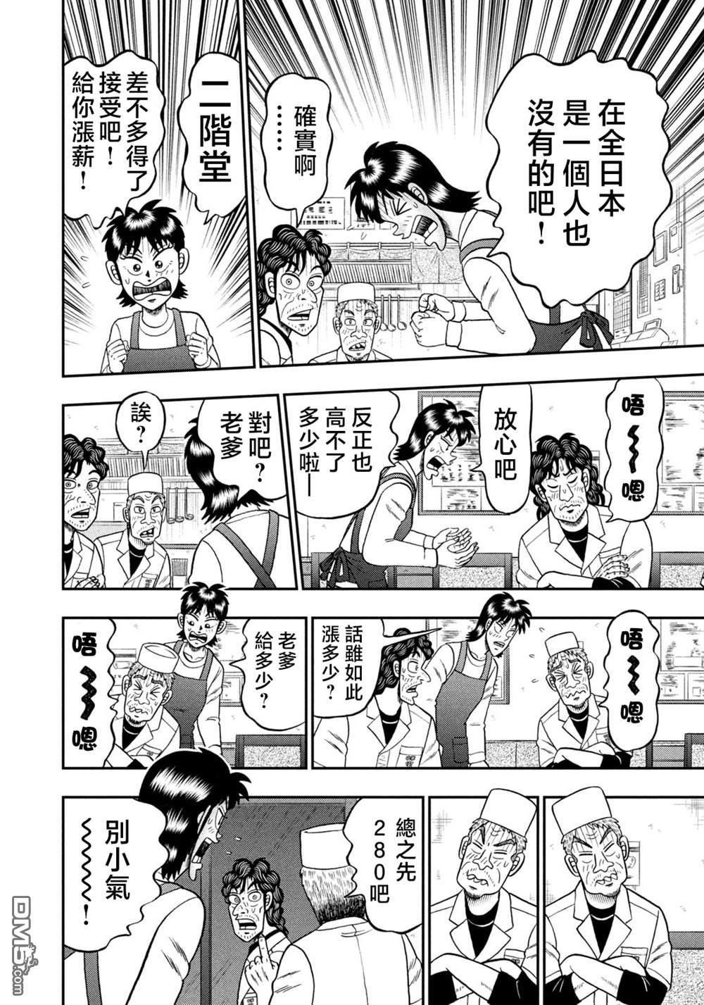 二阶堂地狱高尔夫 第24话 第6页
