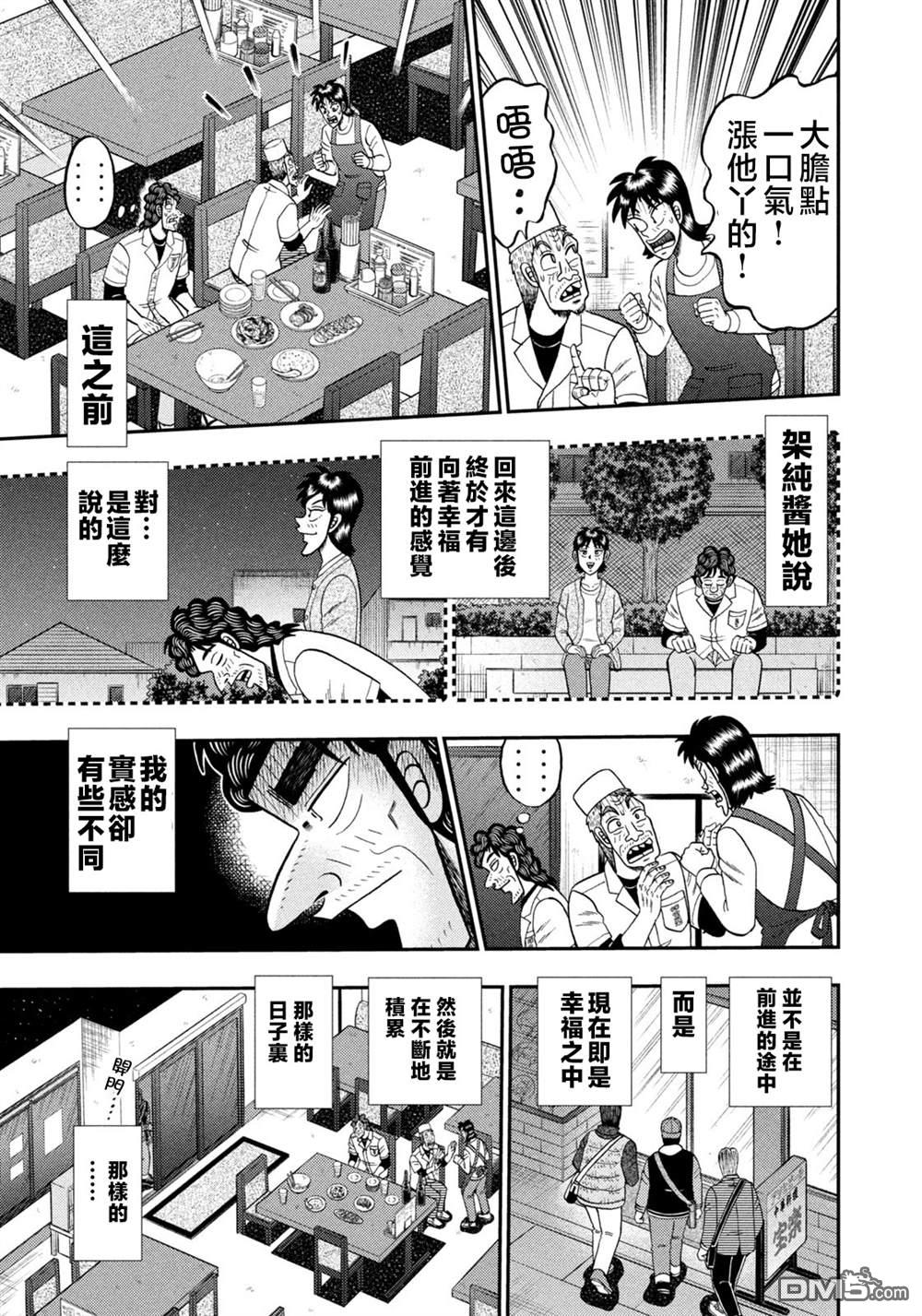 二阶堂地狱高尔夫 第24话 第7页