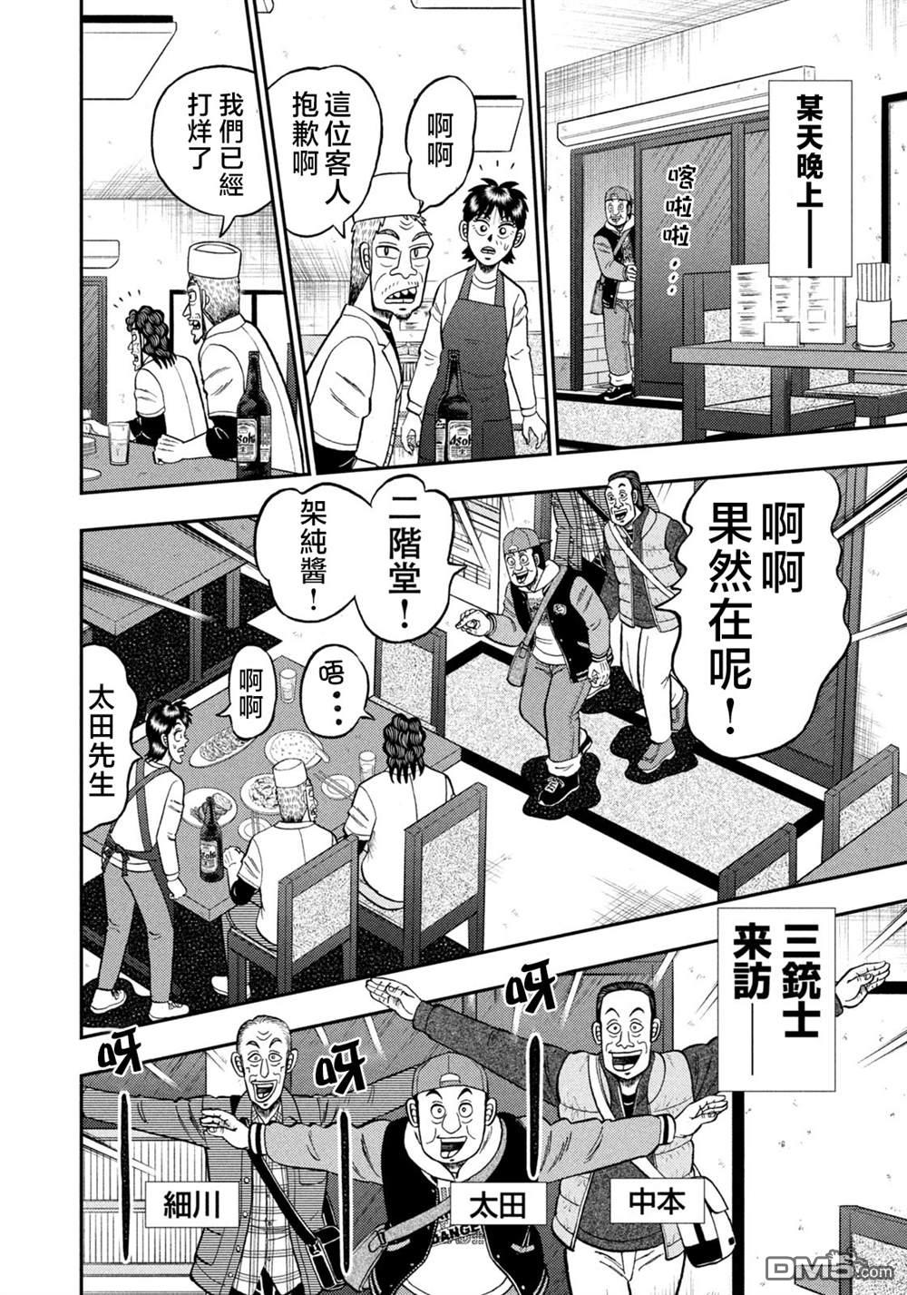 二阶堂地狱高尔夫 第24话 第8页