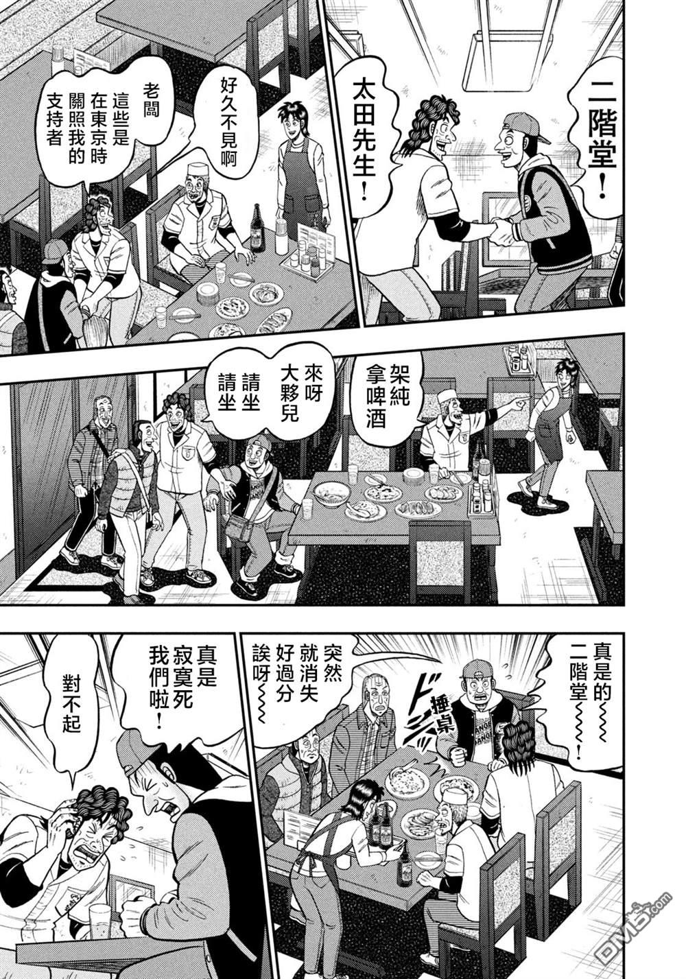 二阶堂地狱高尔夫 第24话 第9页