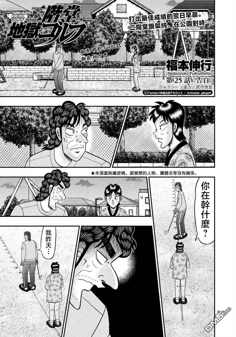 二阶堂地狱高尔夫 第25话 第1页