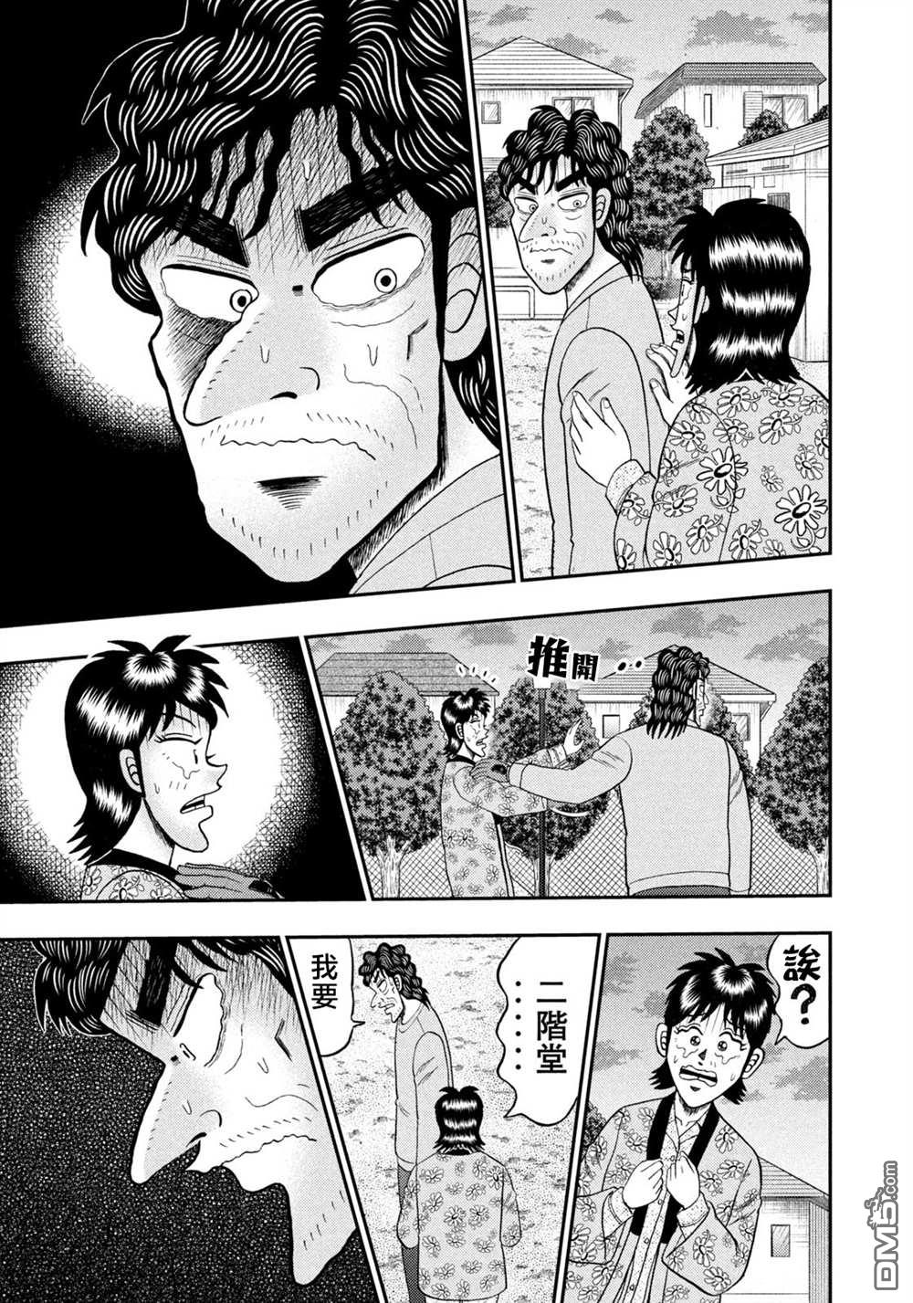 二阶堂地狱高尔夫 第25话 第10页