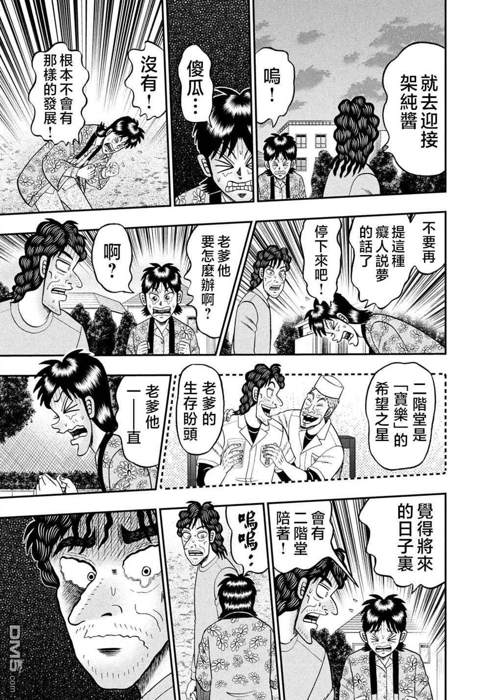 二阶堂地狱高尔夫 第25话 第12页