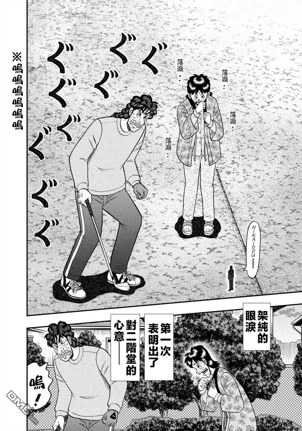 二阶堂地狱高尔夫 第25话 第15页