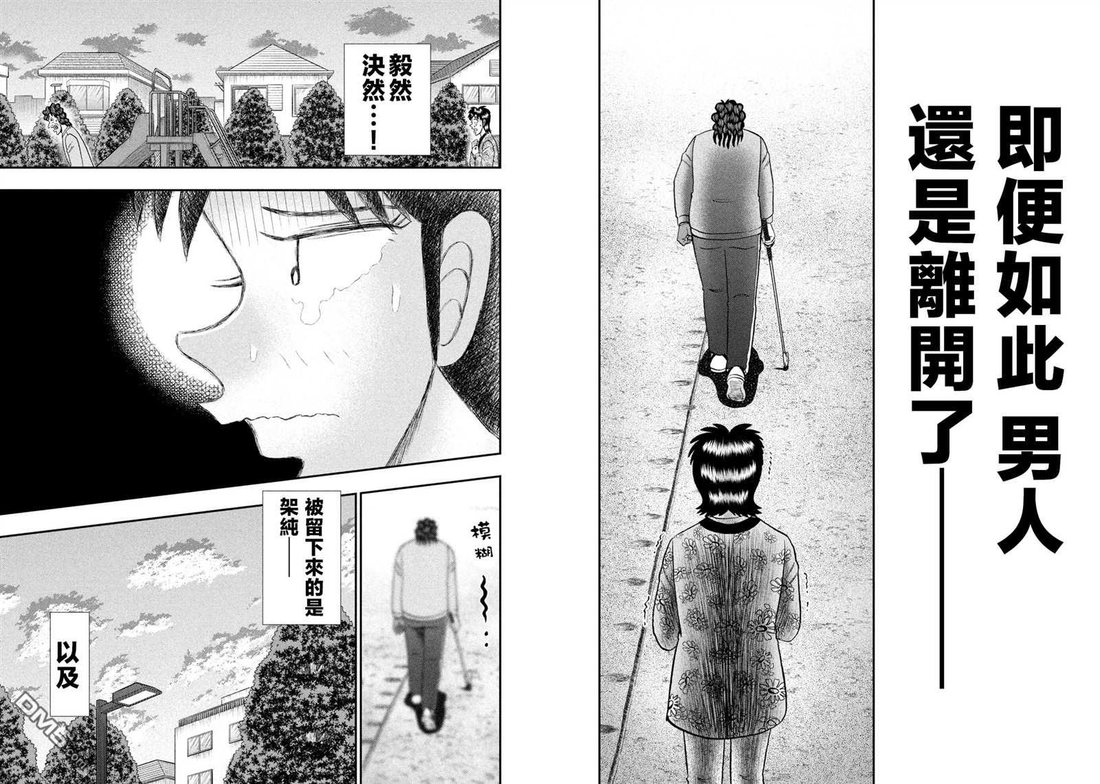 二阶堂地狱高尔夫 第25话 第17页
