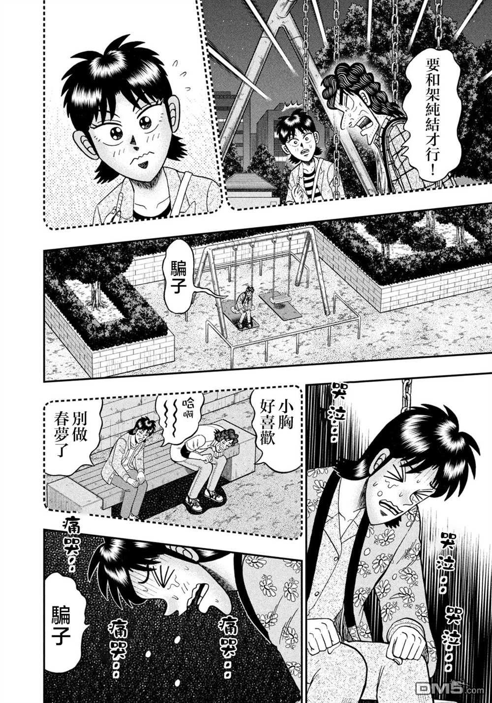 二阶堂地狱高尔夫 第25话 第19页