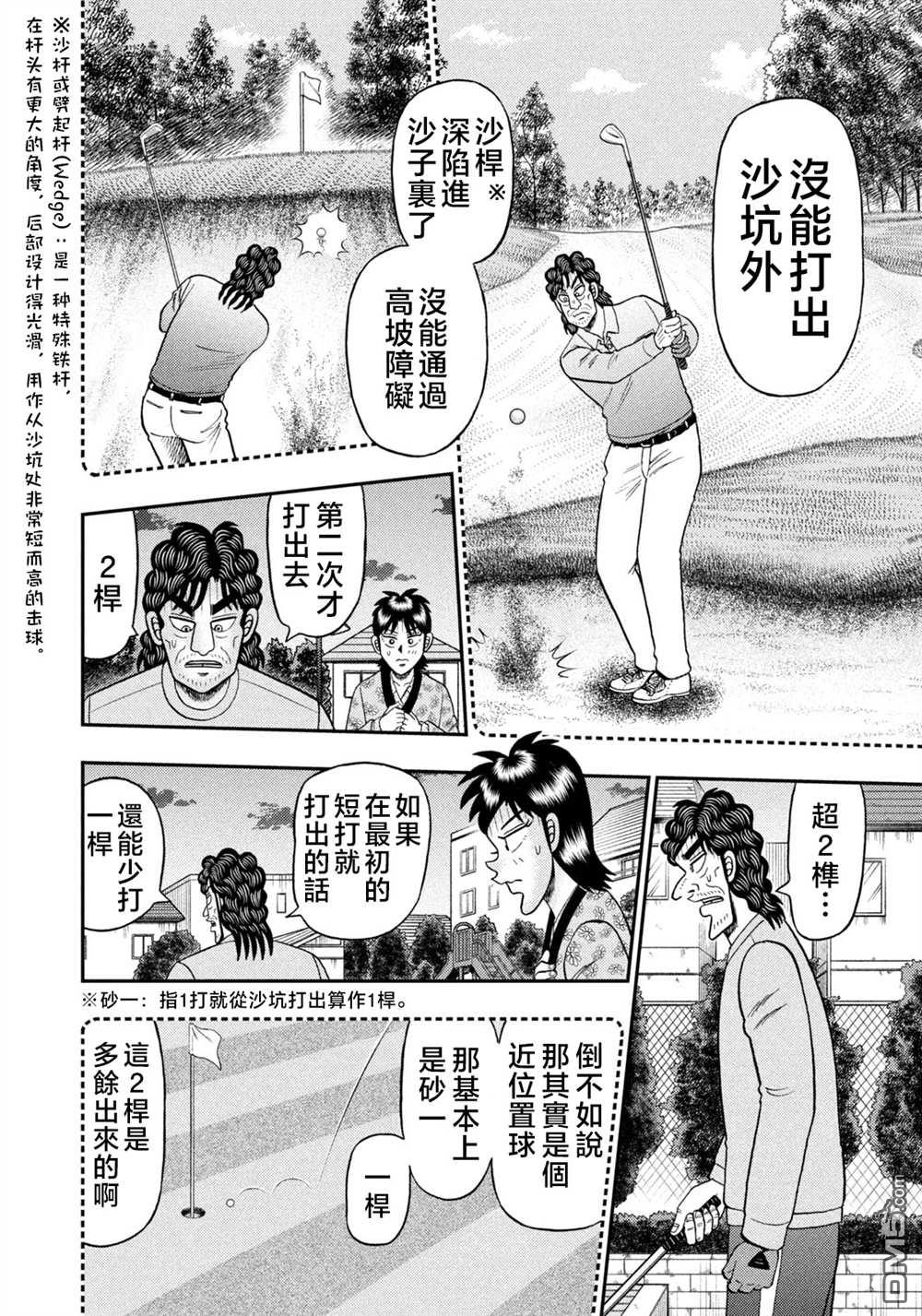 二阶堂地狱高尔夫 第25话 第2页