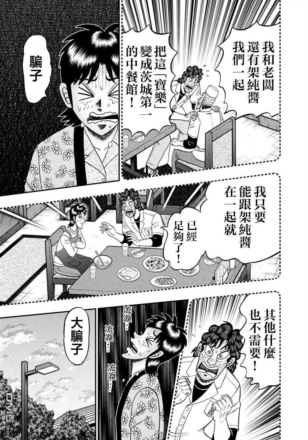 二阶堂地狱高尔夫 第25话 第20页