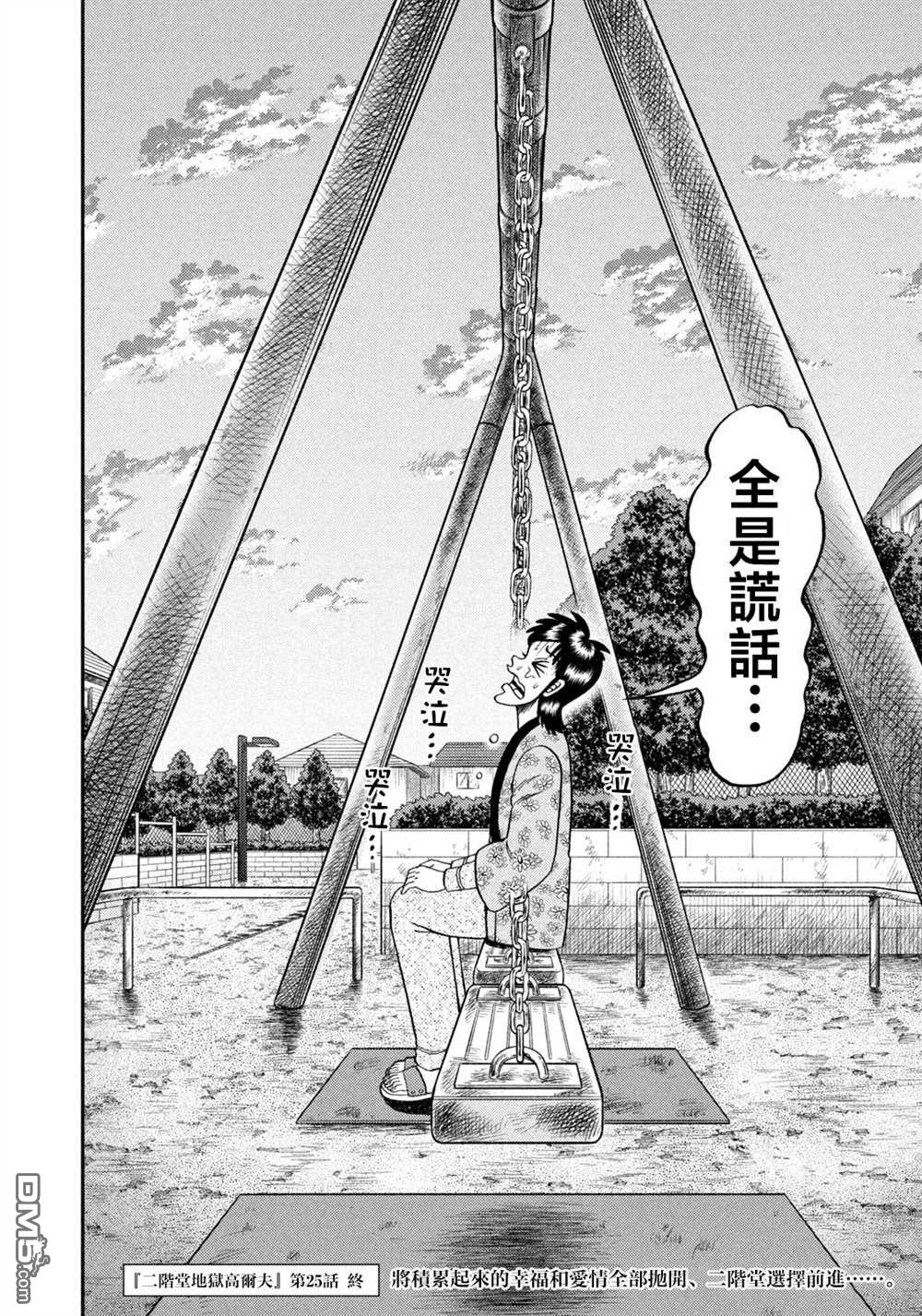 二阶堂地狱高尔夫 第25话 第21页