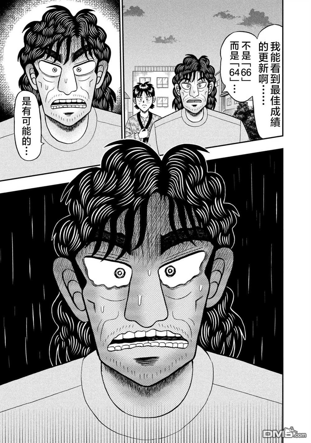 二阶堂地狱高尔夫 第25话 第3页