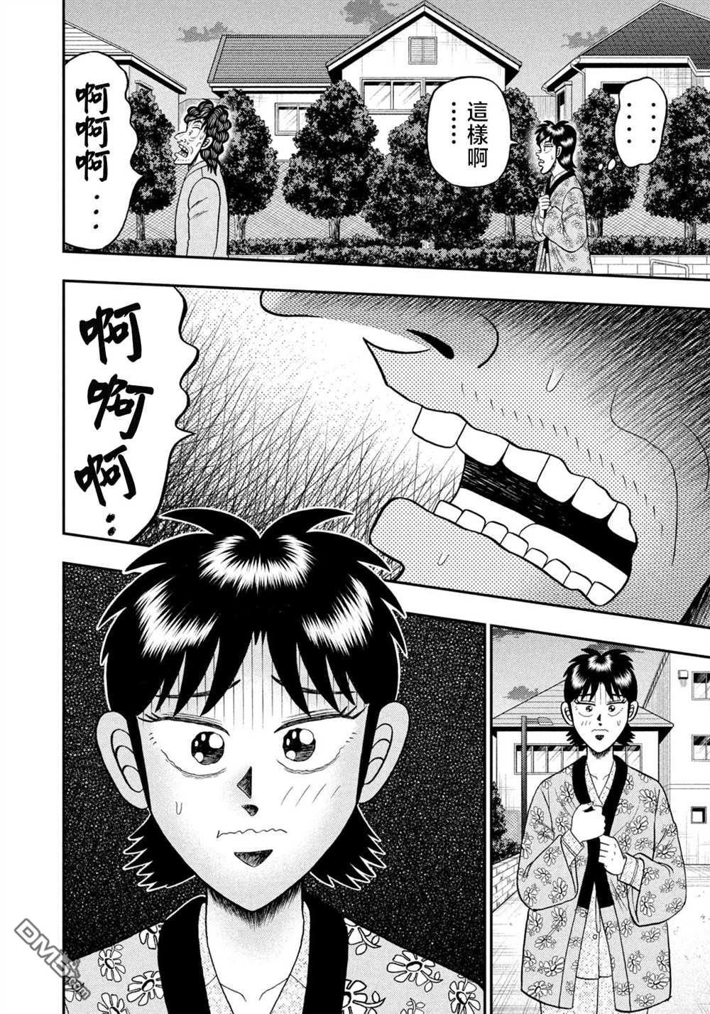 二阶堂地狱高尔夫 第25话 第4页