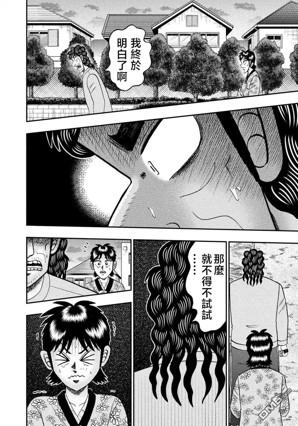 二阶堂地狱高尔夫 第25话 第7页