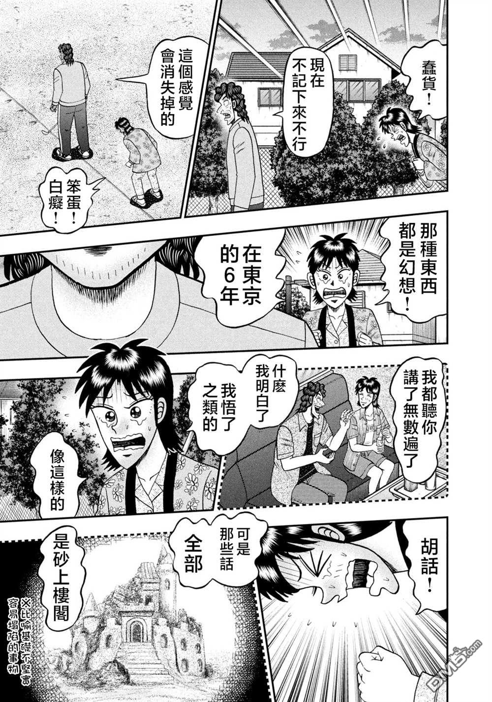 二阶堂地狱高尔夫 第25话 第8页