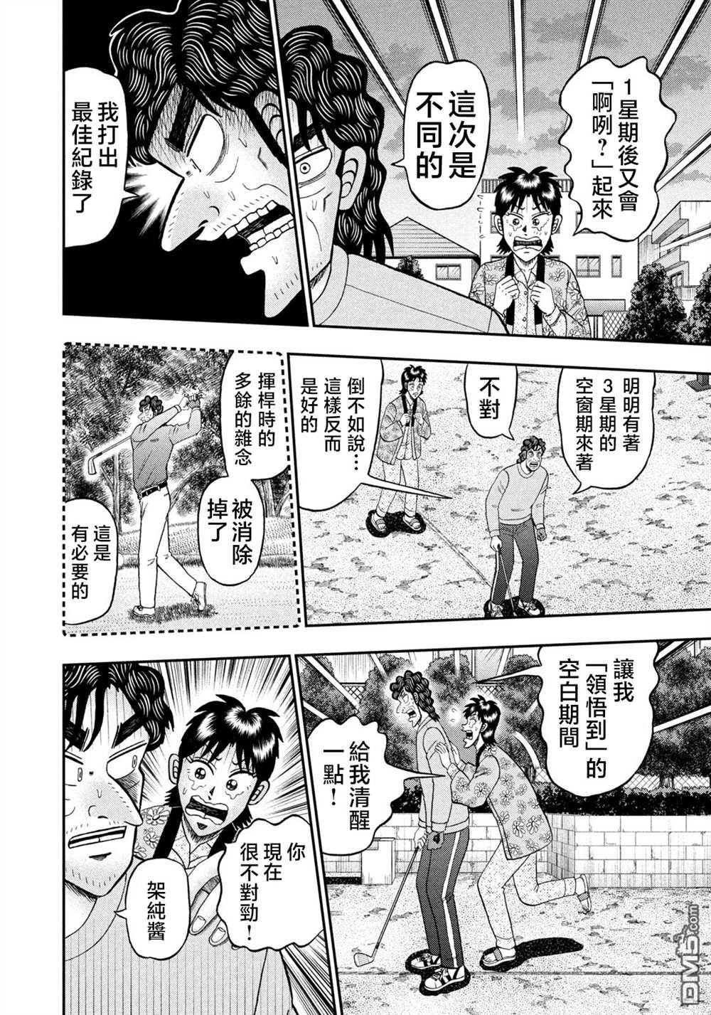 二阶堂地狱高尔夫 第25话 第9页