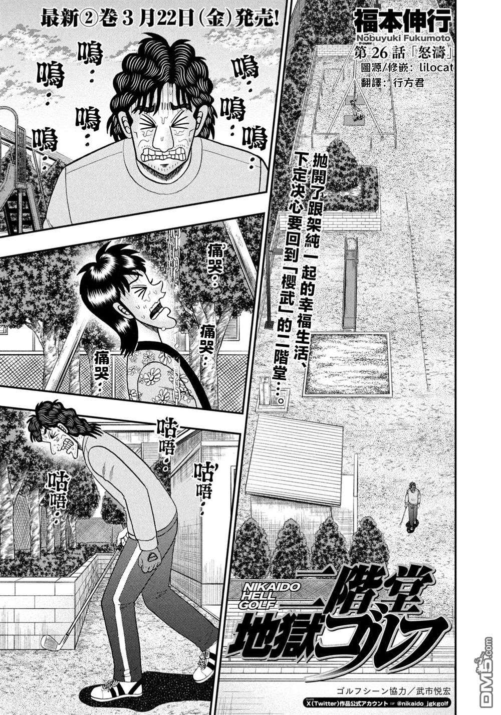 二阶堂地狱高尔夫 第26话 第1页