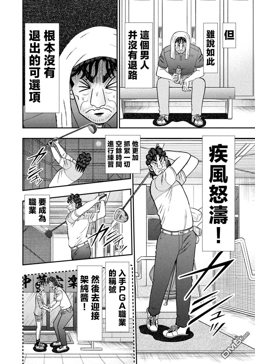 二阶堂地狱高尔夫 第26话 第10页