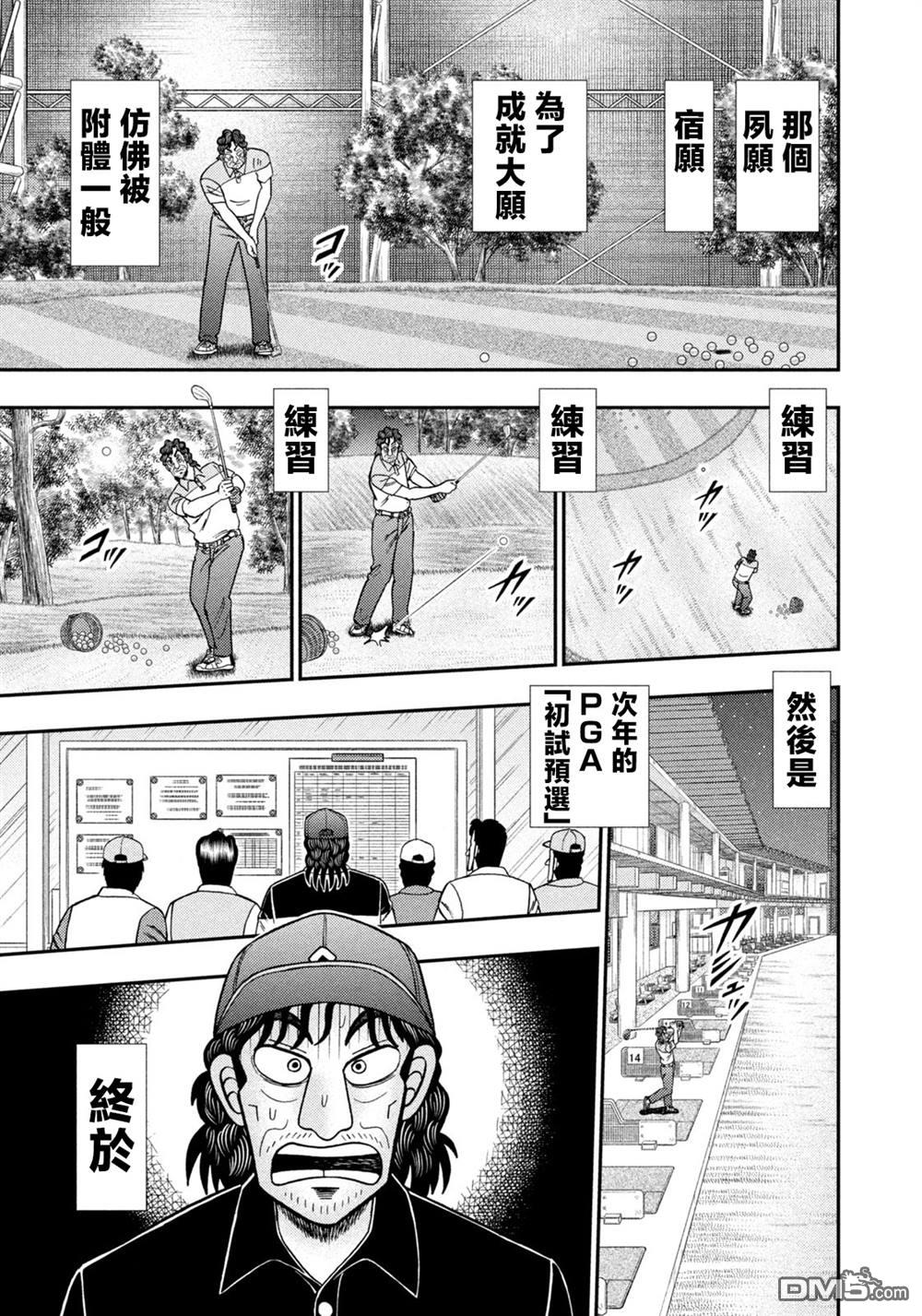 二阶堂地狱高尔夫 第26话 第11页