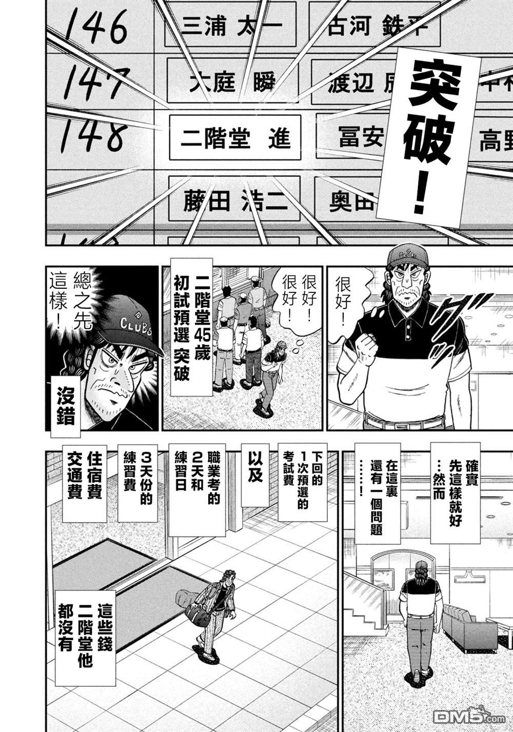 二阶堂地狱高尔夫 第26话 第12页