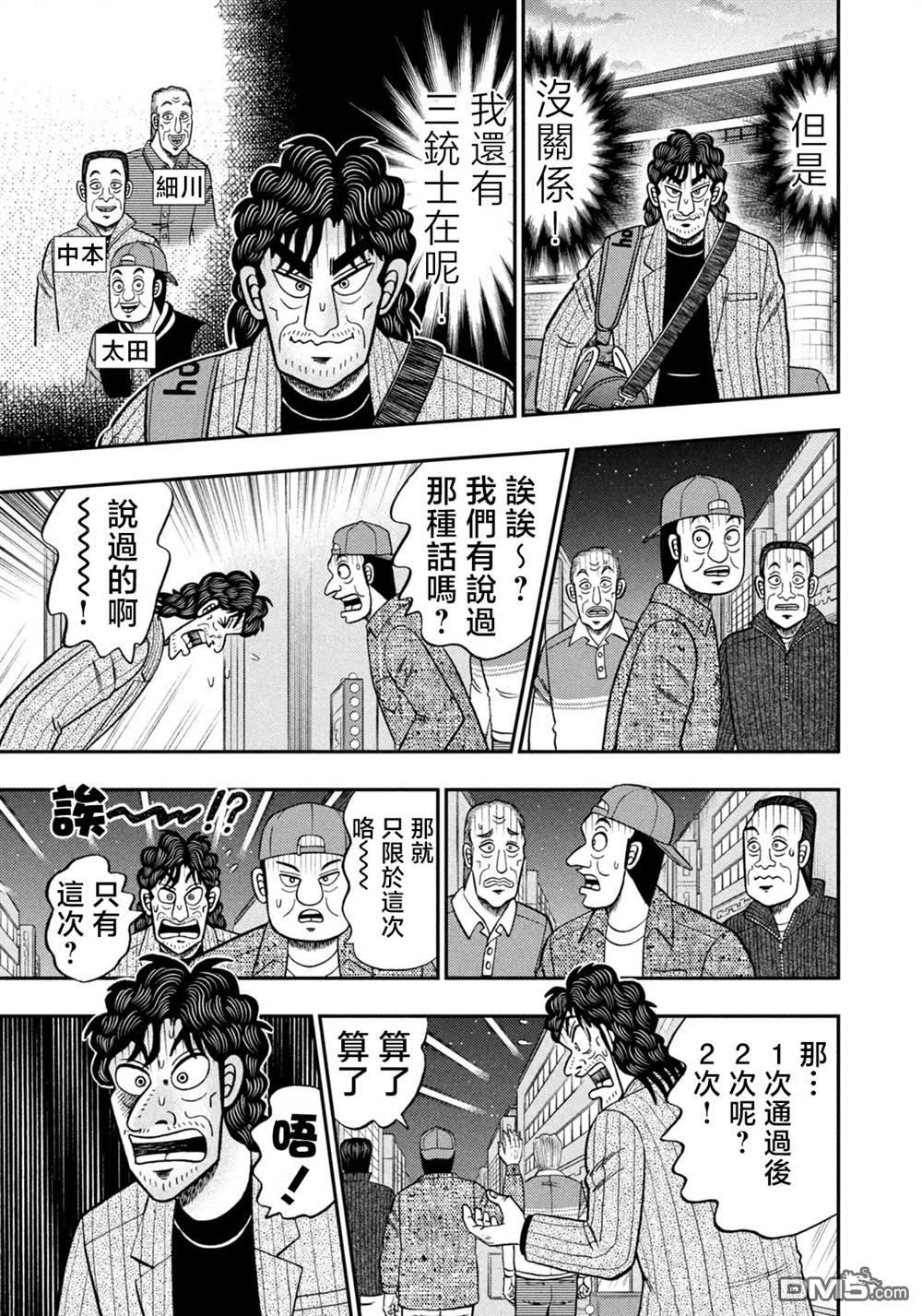 二阶堂地狱高尔夫 第26话 第13页