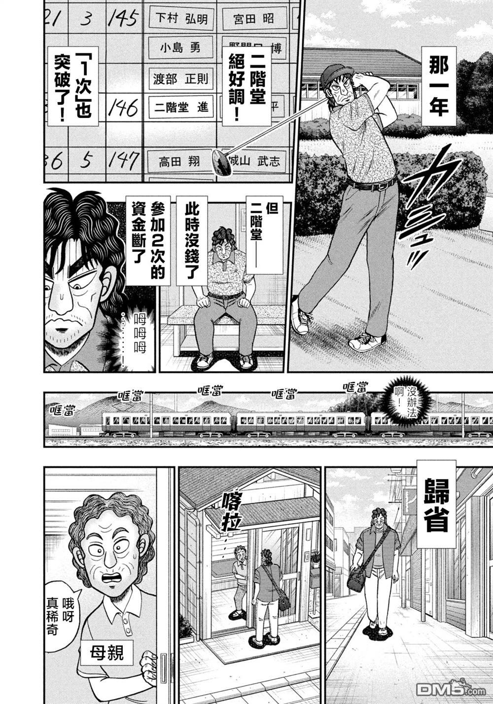 二阶堂地狱高尔夫 第26话 第14页