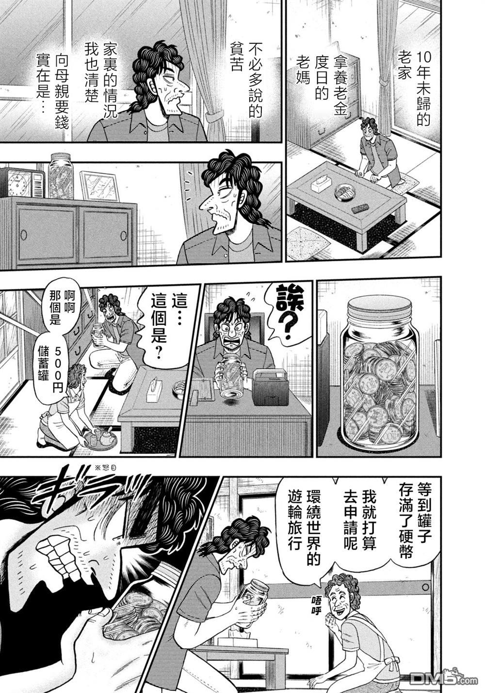 二阶堂地狱高尔夫 第26话 第15页