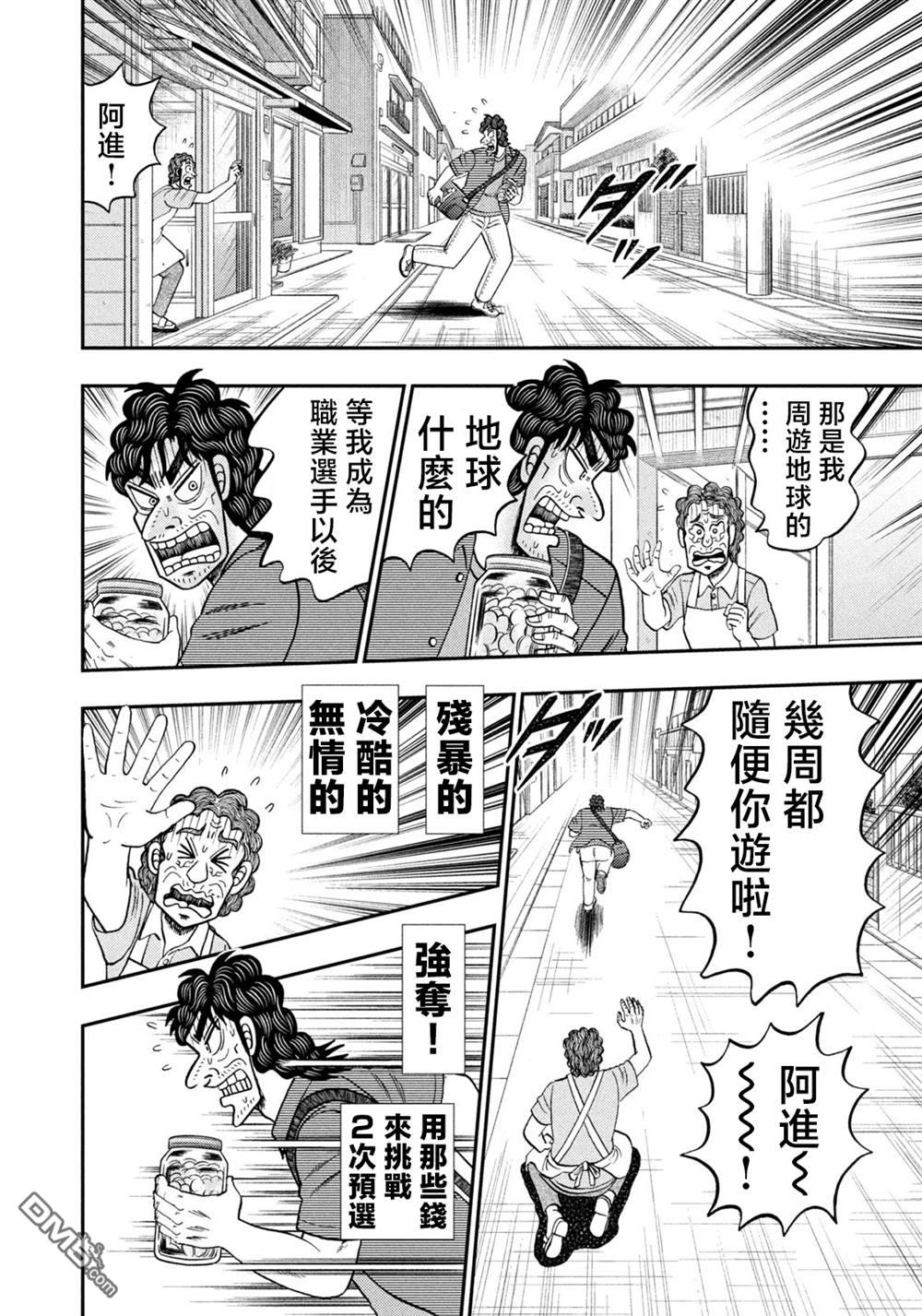 二阶堂地狱高尔夫 第26话 第16页