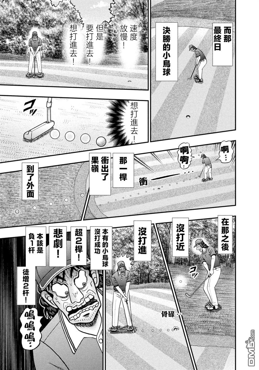 二阶堂地狱高尔夫 第26话 第17页